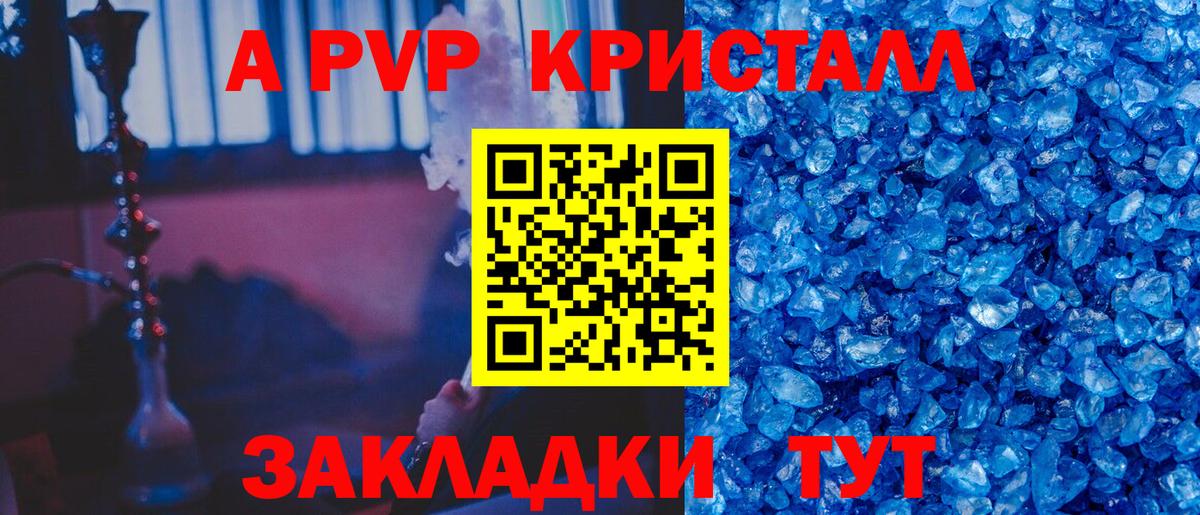 A-PVP кристаллы  APVP  Гусиноозёрск  A PVP крисы CK  Вход с VPN 