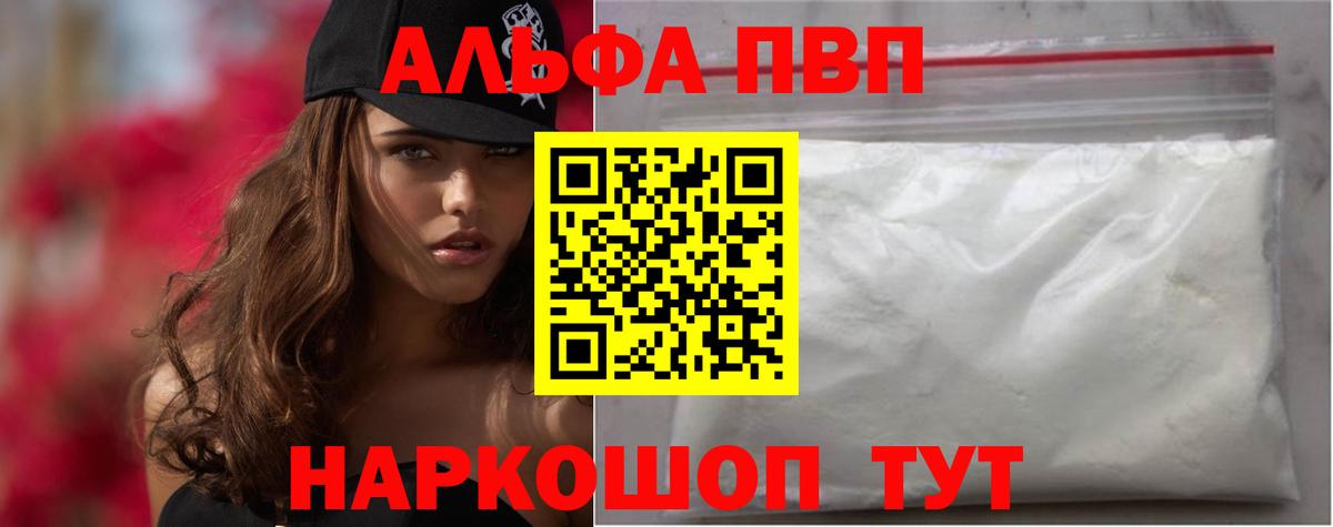 Alfa_PVP мука  A PVP крисы CK  Гусиноозёрск  APVP  Alpha-PVP VHQ 