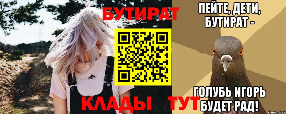 Бутират BDO 33%  Гусиноозёрск 