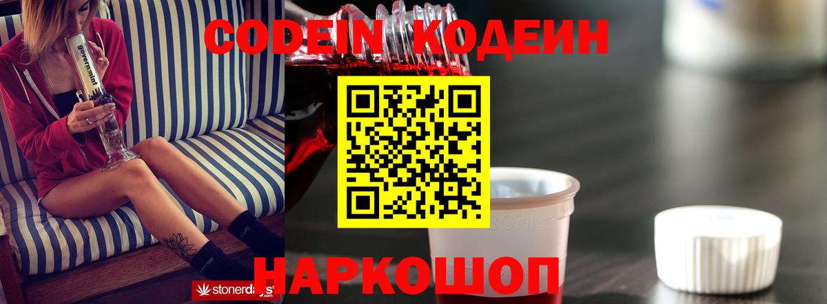 Кодеин напиток Lean (лин)  Гусиноозёрск 