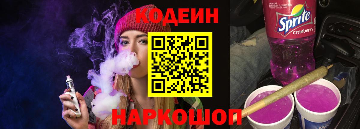Кодеин Purple Drank  Вход с VPN  Гусиноозёрск 