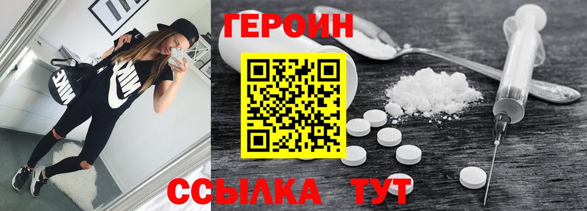Гусиноозёрск  ГЕРОИН  Вход с VPN  ГЕРОИН Heroin 