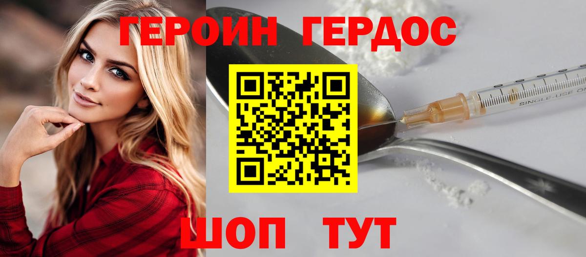Героин герыч Гусиноозёрск