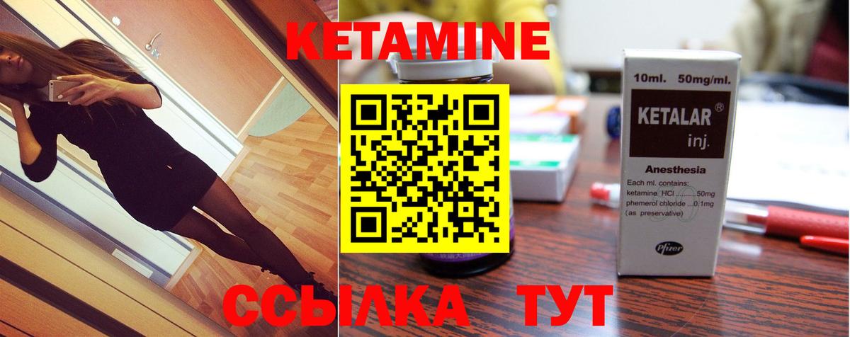 Кетамин ketamine Гусиноозёрск