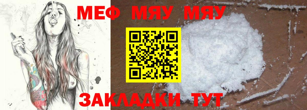 Меф мяу мяу мука Гусиноозёрск