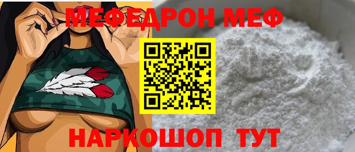 МЯУ-МЯУ  Мефедрон 4 MMC  гидра сайт  Вход с VPN  Гусиноозёрск  Меф кристаллы  Меф 