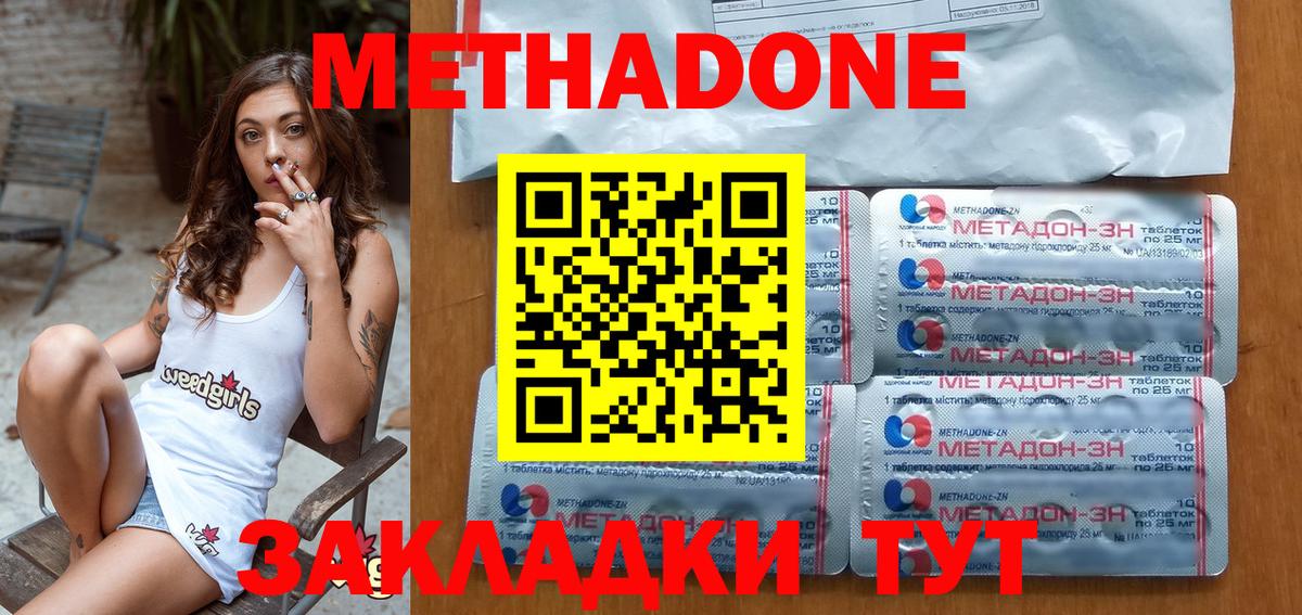 МЕТАДОН methadone Гусиноозёрск