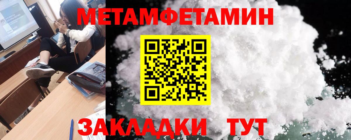 Первитин Methamphetamine  Вход с VPN  Гусиноозёрск 