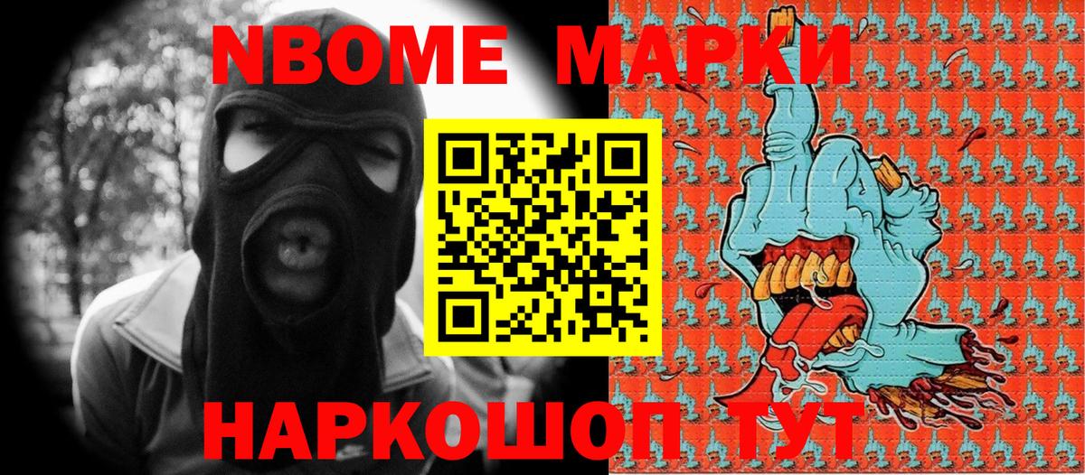 Марки NBOMe 1,8мг Гусиноозёрск