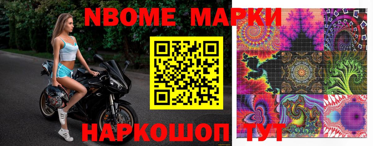 Марки NBOMe 1,8мг  Наркотические марки  Гусиноозёрск 